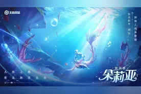 体验服新英雄“朵莉亚”上架，5位英雄强度调整，姬小满削弱了图片