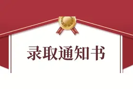 @陕西考生 已录取但不能按时报到的考生 应向高校提出书面申请经同意方可延期报到图片