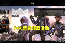 绝地求生：PGC竞猜奖品确定，NH大比拼对标PeRo，17小北成未知数图片