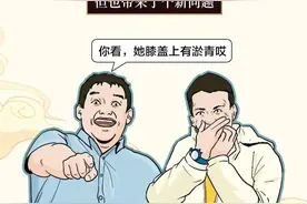 为何女生双膝上有“淤青”？一组漫画为您解答图片