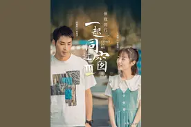 高分校园剧《一起同过窗》第三季来了，除路桥川以外，全员回归图片