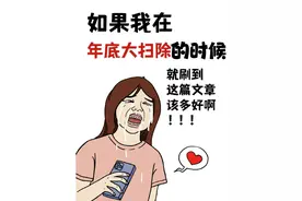 答应我，年底大扫除按这个攻略来好吗，真心省不少事儿！图片