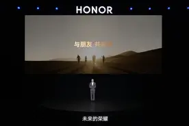 荣耀X30系列发布，通过底层技术优化保证36个月不卡顿图片