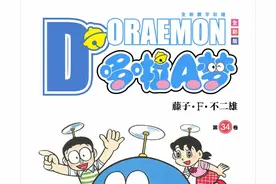 哆啦A梦34卷合集图片