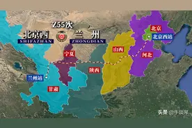 Z55次列车运行线路图：北京西开往甘肃兰州，全程1569公里图片