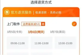 网购退货怎样做最划算？“上门取件”还是“自行寄回”？图片