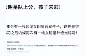 迪丽热巴怀孕生子，那孩子爸爸是谁？网友:我劝你别太荒谬图片