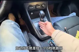 开自动挡车换挡的时候需要踩刹车吗？不知道的进来看一下图片