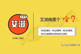 试纸科普（二）｜艾滋病试纸里面有没有病毒？会感染吗？图片