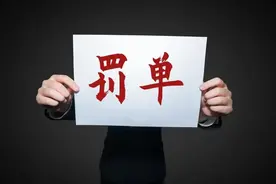 交通罚单的10个常见法律问题图片