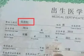 因喜欢《仙剑》，95后爸爸给女儿起名“龙葵”，网友点赞：太好听图片