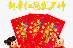 过年发红包，6个“忌讳”要牢记，尊重老传统，寓意新年财旺人旺图片