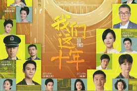 【文艺评论】《我们这十年》为重大主题轻量化创作树立典范原创图片