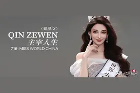 下午察：空降的中国世界小姐图片