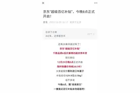 京东即将上线百亿补贴图片