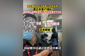 深圳移动公司又爆出惊天大瓜，公司保安区别对待日本人引发争议！图片