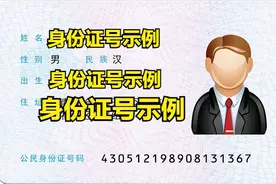 冷知识 身份证号能看男女性别图片