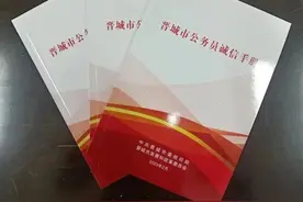 《晋城市公务员诚信手册》首发图片