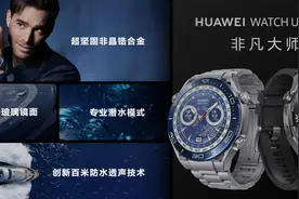 华为WATCH Ultimate 非凡大师，最值得信赖的腕上家庭医生图片