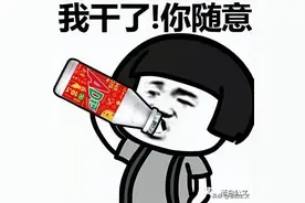 酒桌上最愚蠢的敬酒词“我干了，你随意”，别再犯傻，不如不说图片