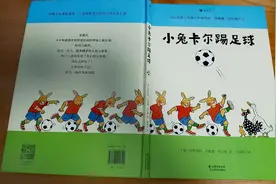 足球启蒙首选：一本饱含爱与幽默的“桥梁书”图片