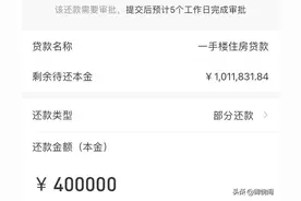 房贷提前还贷到底有多香？！哪怕是一点点图片