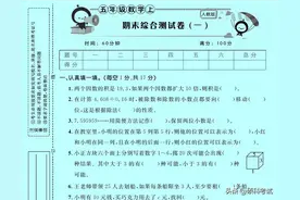 五年级数学上册期末试卷6套（人教版）给孩子期末复习练练图片