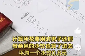 分手后，前男友报案问我要8毛一个饺子钱图片