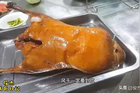 价值万元的五香脆皮烤鸭的商业版技术配方，学到就是赚到图片