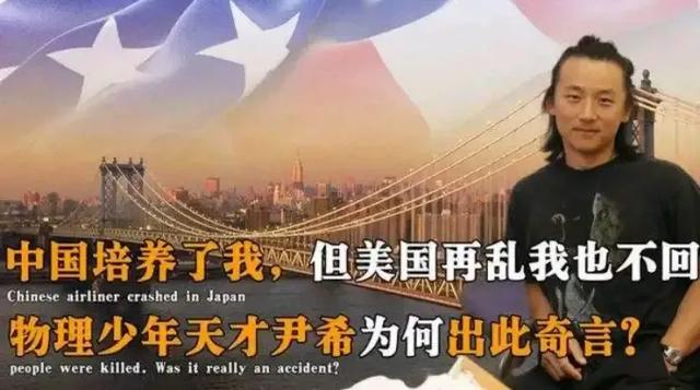 物理天才尹希入美籍:祖国确实培养了我,但美国再乱我也不回来