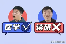 这类医学专业毕业能直接就业?别担心40岁头秃了，再说一次大实话图片