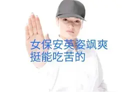 一对年轻夫妻在深圳做保安员工作，打两份工月收入让人羡慕不已图片