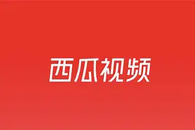 西瓜视频关于持续打击自媒体违规教学行为的公告（第四期）图片