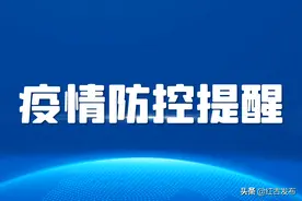 兰州市红古区新冠肺炎疫情联防联控领导小组办公室疫情防控提醒（3月21日）图片