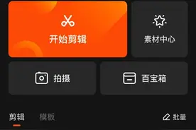 快影剪辑初步流程图片