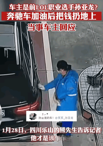 奔驰车主加油，把钱扔地上，惹众怒！图片