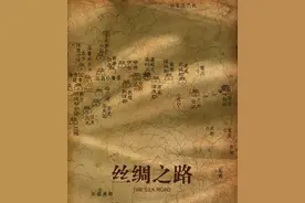 同样是称呼中国，Sino 和China究竟有啥区别？和两个丝绸之路有关图片