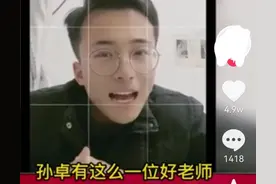 买家想阻挠孙卓回深圳，帅气班主任王老师保驾护航，却意外走红图片