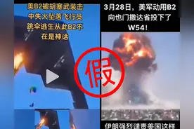 美军B2在也门扔下核弹，还被胡塞武装击落？真相很可笑图片