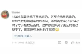 假期车票秒光？12306回应！附抢票攻略→图片