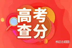多少分可以上武大、华科大等高校？图片