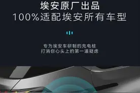 埃安7kw智能家充桩发布：充电不用刷卡 可共享赚钱图片