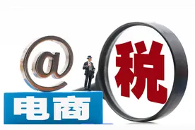 电商税来了！月入10万不用交？三类人慌了，罚款最高50万！图片