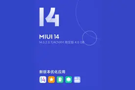 终于来了！小米 10 /Pro等手机推送 MIUI 14 稳定版内测更新！图片