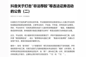 彻底凉凉！抖音：封禁、下架！图片