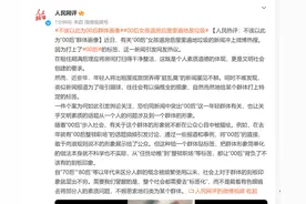 人民网评00后女孩退房后屋里遍地是垃圾：不该以此为“00后”群体画像图片