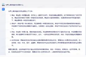 文心一言：世界上最保值的东西是什么？图片