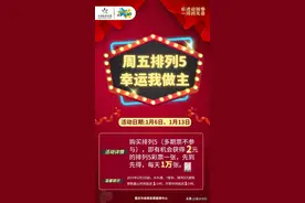 周五畅玩“排列5”，体彩双重惊喜等你赢！图片