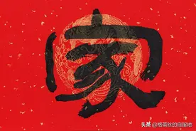 家和万事兴，但我们了解“家”字的含义吗？国家和家国有何不同？图片