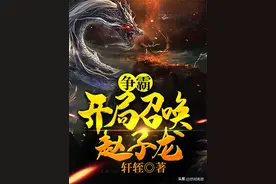 三本燃爆架空历史文：穿到秦朝一统六国前,被秦始皇偷听了心声。图片